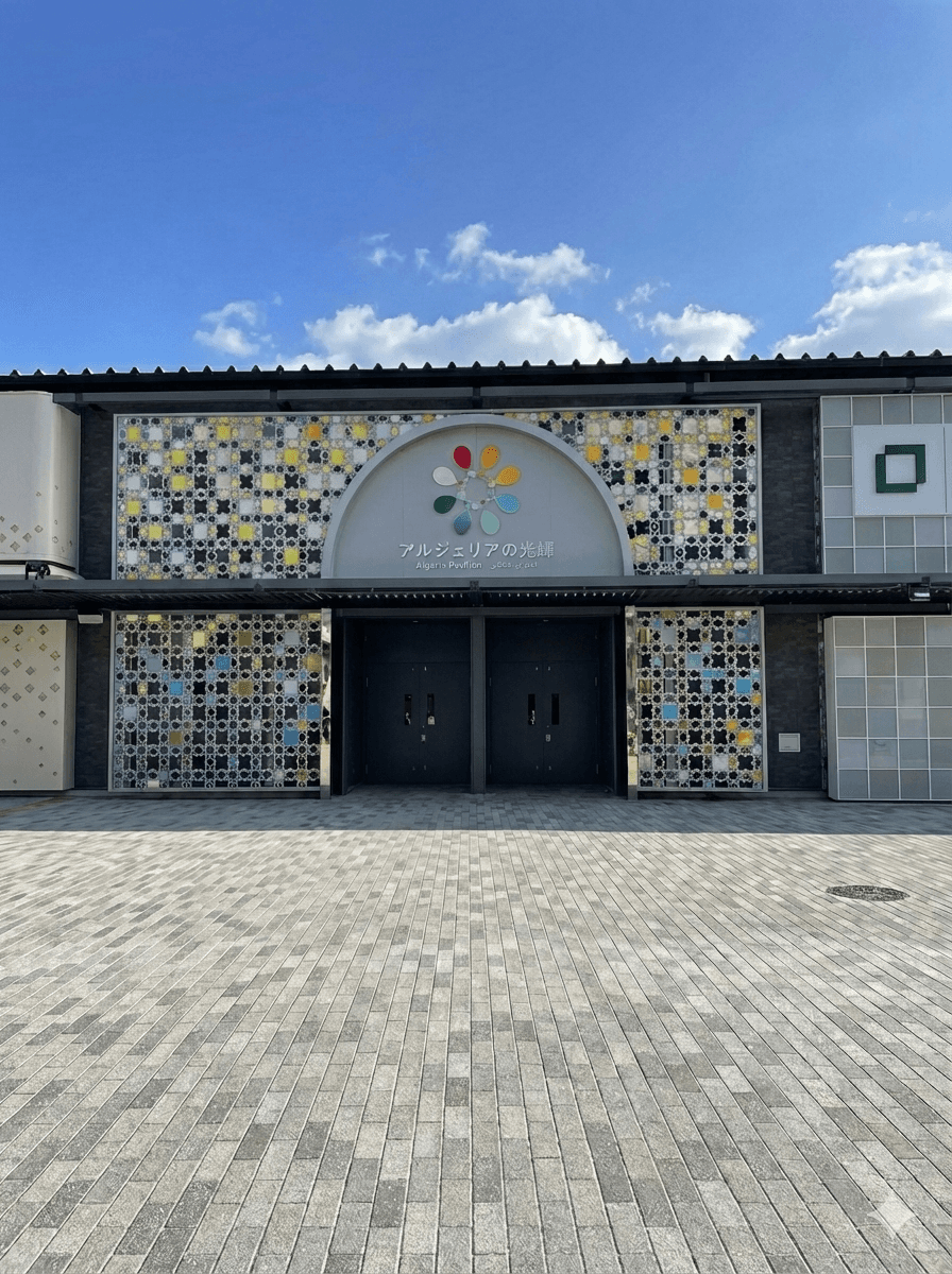 アルジェリアパビリオン